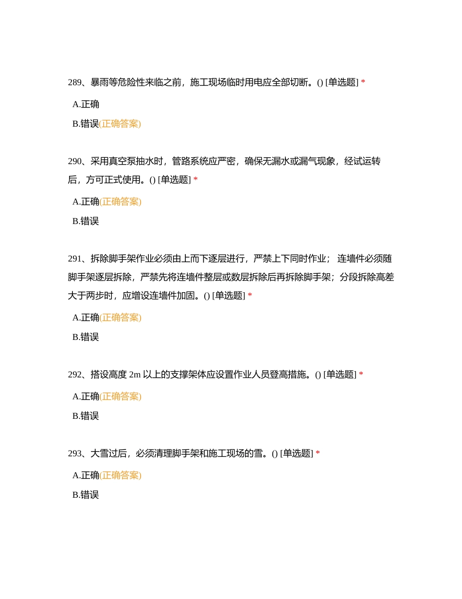 4土建判断附有答案.docx_第3页