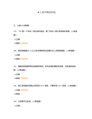 4土建判断附有答案.docx
