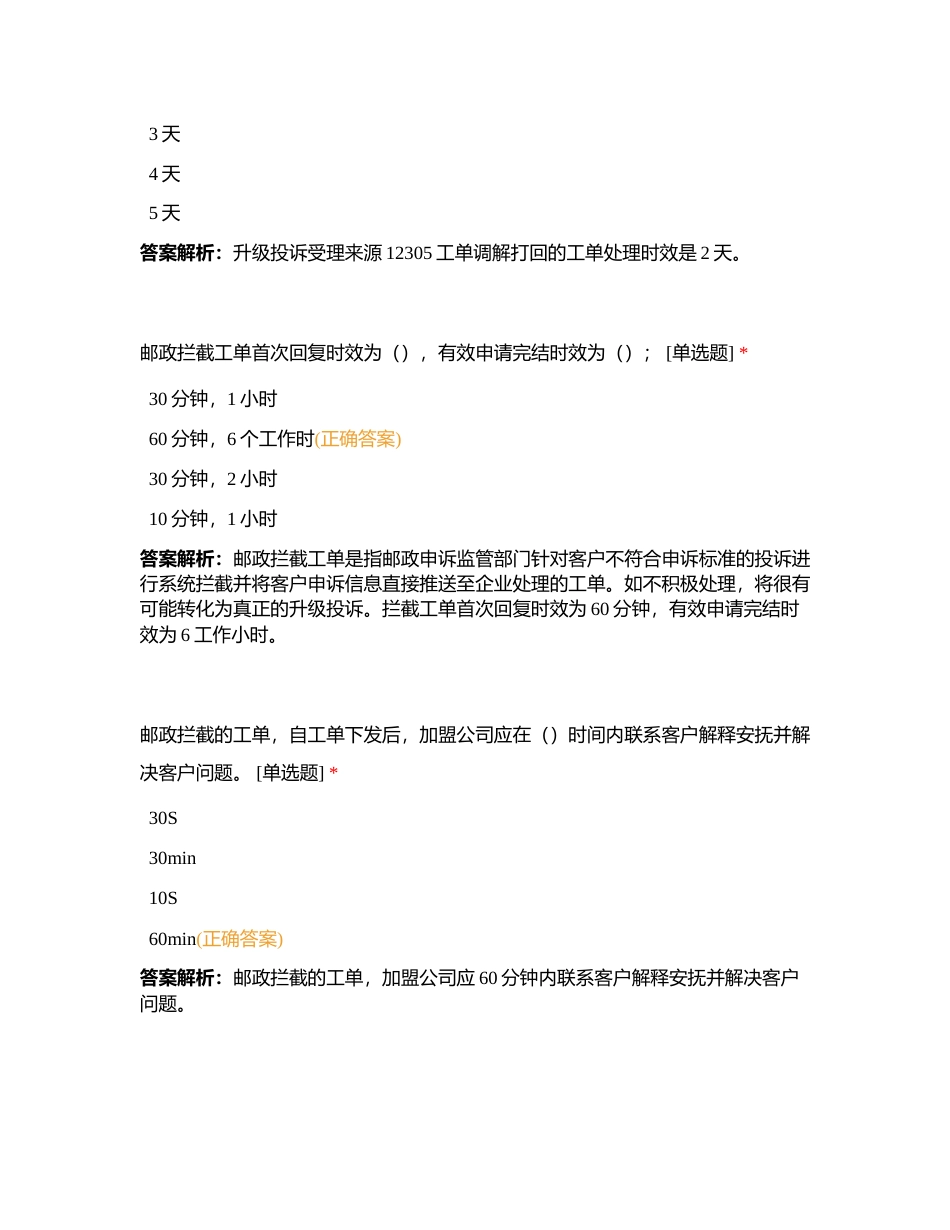 自建客服测题附有答案.docx_第2页