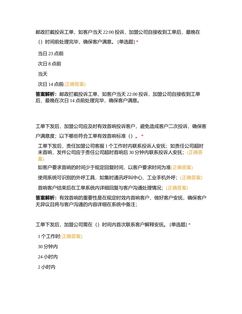 自建客服测题附有答案.docx_第3页