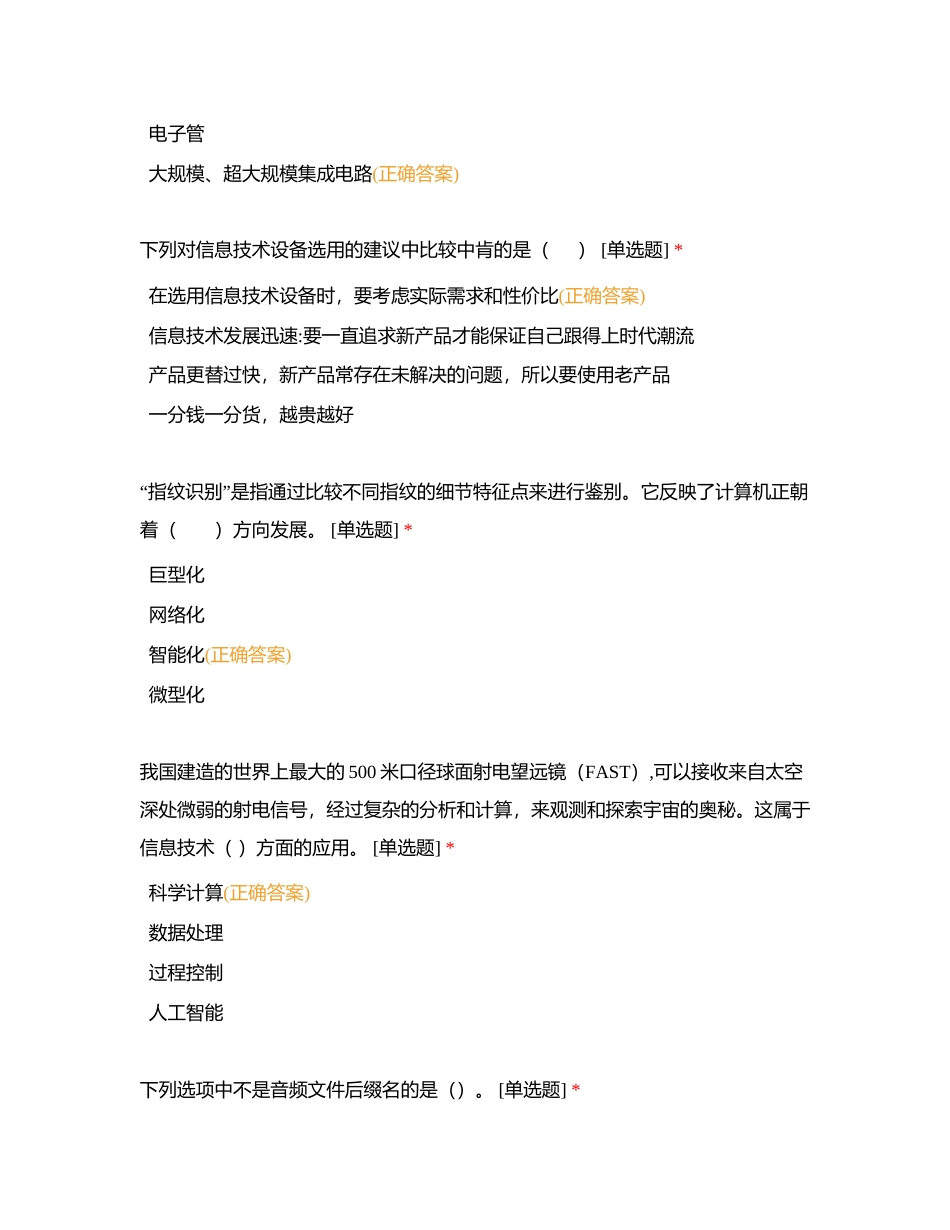 信息技术理论试题1附有答案.docx_第2页
