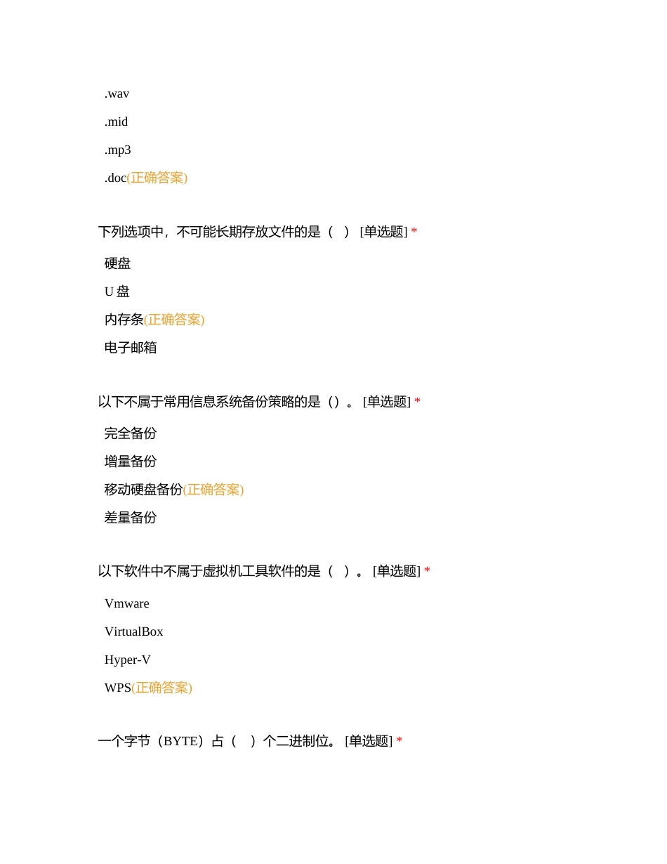 信息技术理论试题1附有答案.docx_第3页
