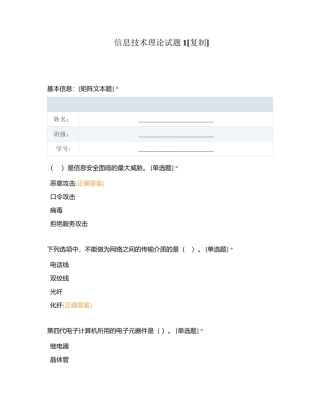 信息技术理论试题1附有答案.docx