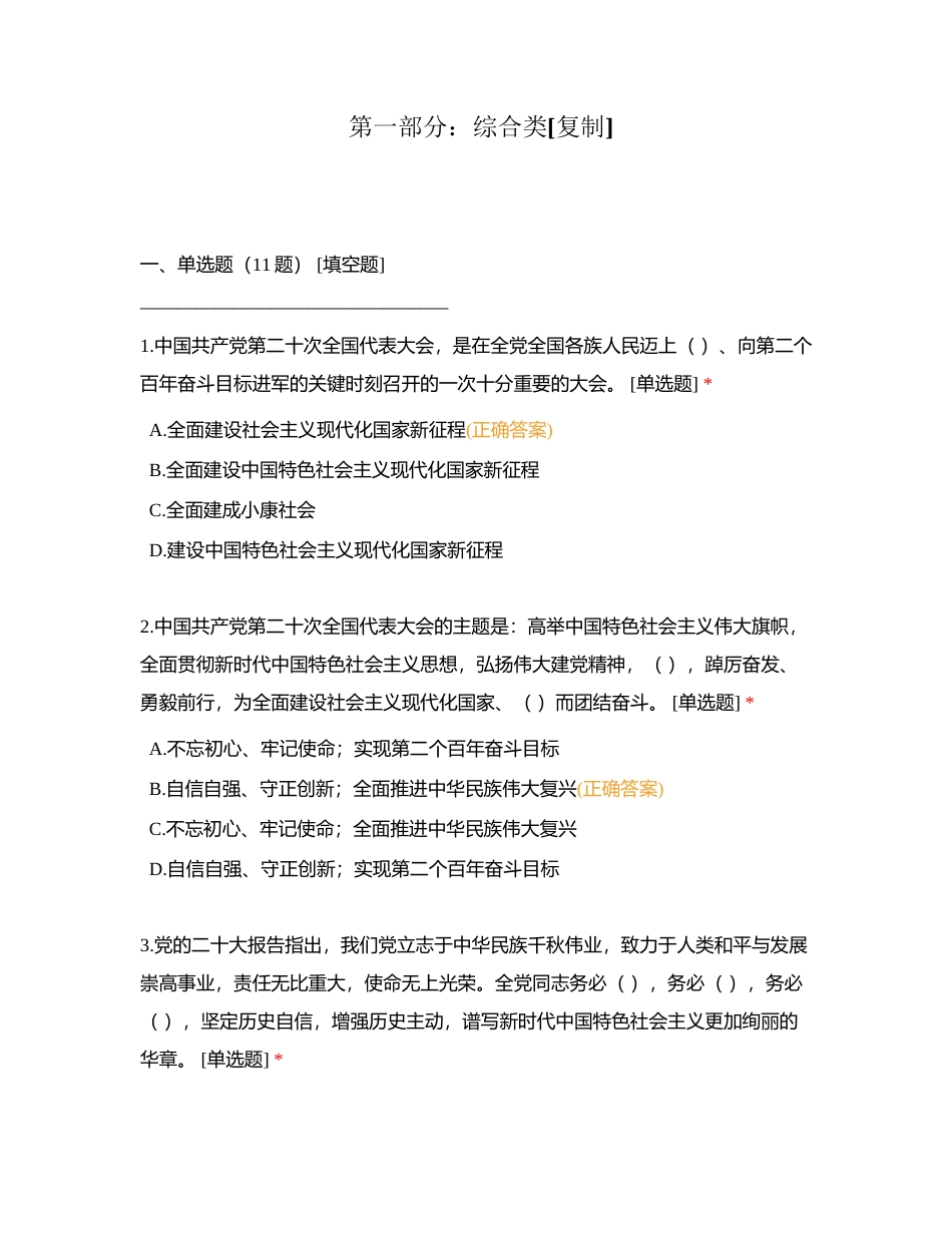 第一部分：综合类附有答案.docx_第1页