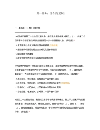 第一部分：综合类附有答案.docx