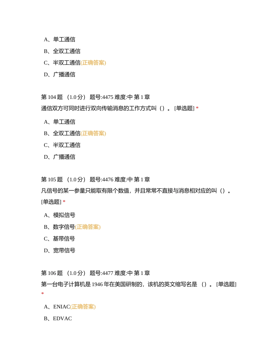 2023年万维应知冲刺24附有答案.docx_第2页