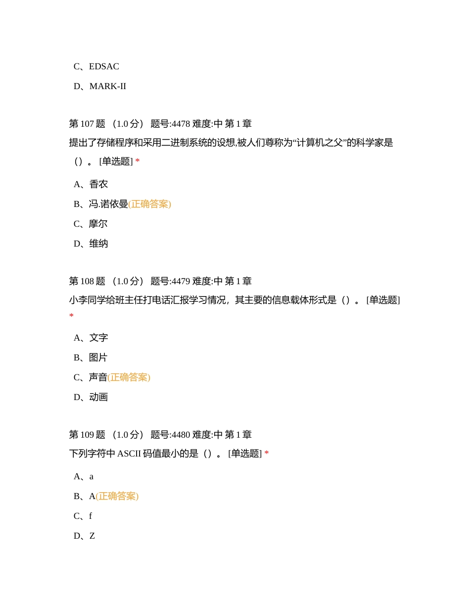 2023年万维应知冲刺24附有答案.docx_第3页
