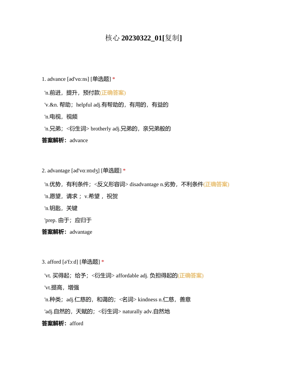 核心20230322_01附有答案.docx_第1页