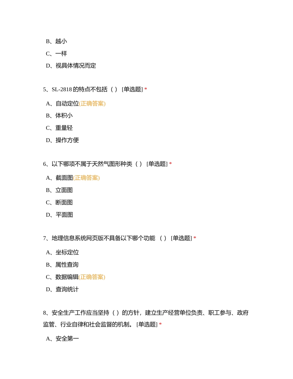 管网运行部检测数据岗位应知应会题库（专业）附有答案.docx_第2页