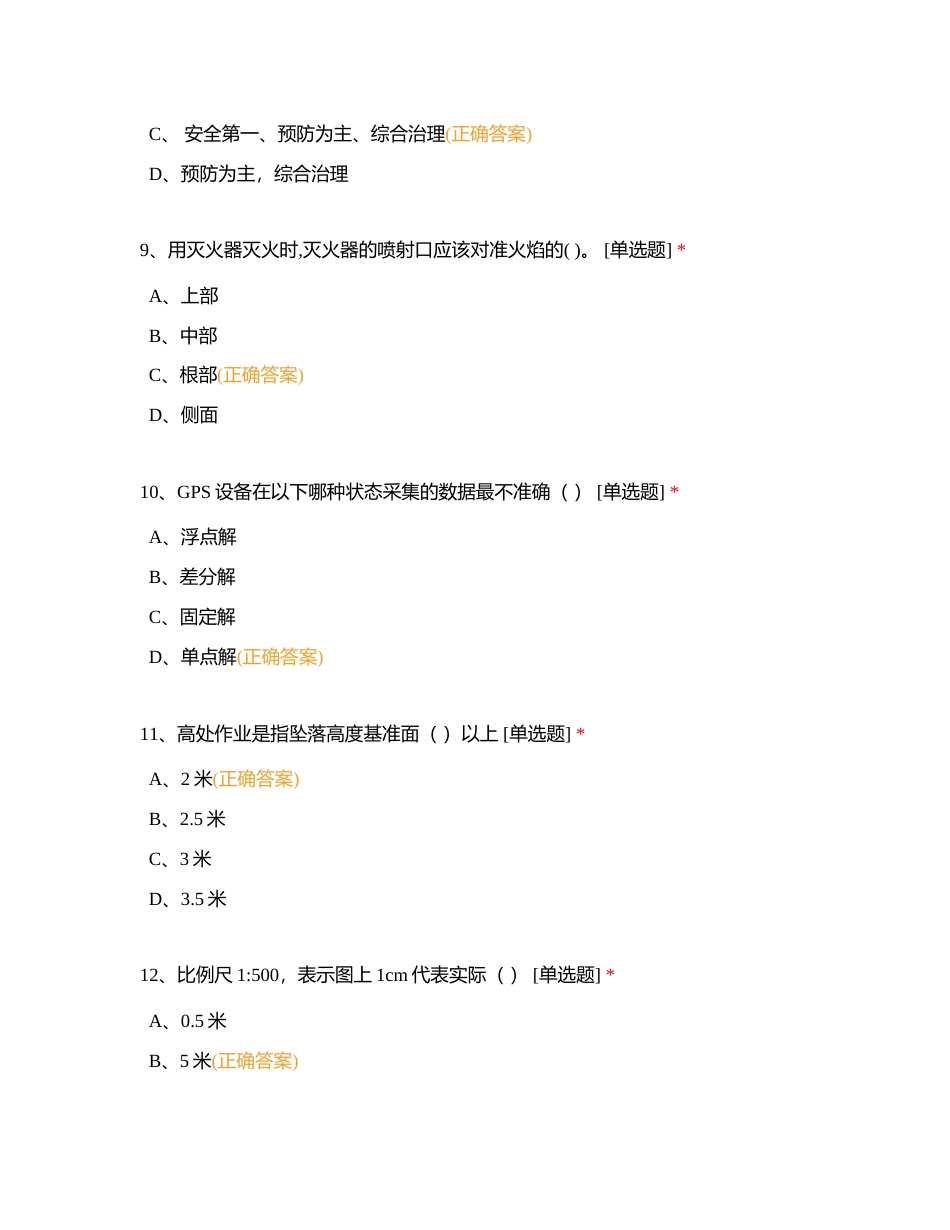 管网运行部检测数据岗位应知应会题库（专业）附有答案.docx_第3页