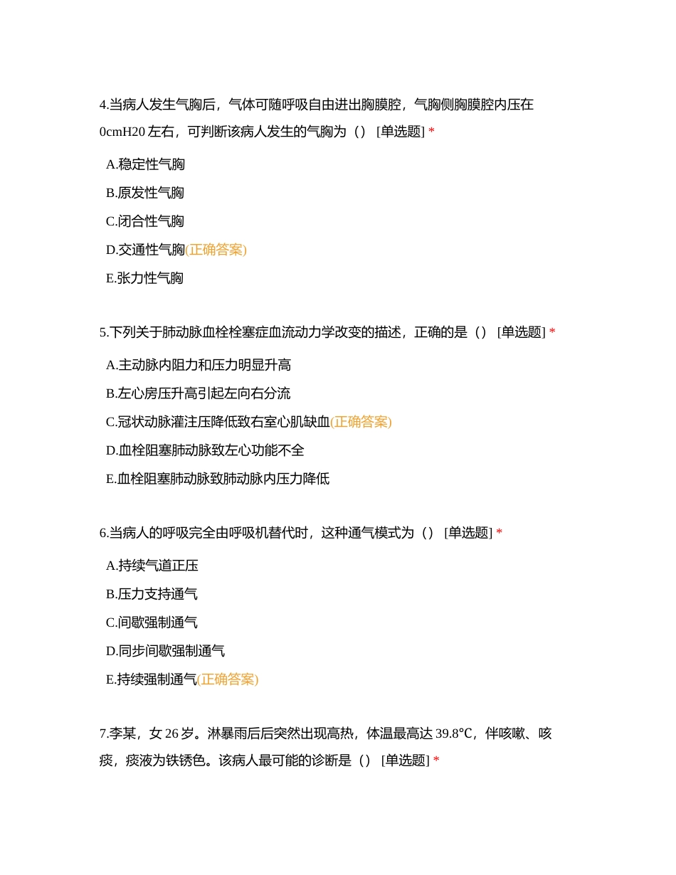 3月23日第二场附有答案.docx_第2页