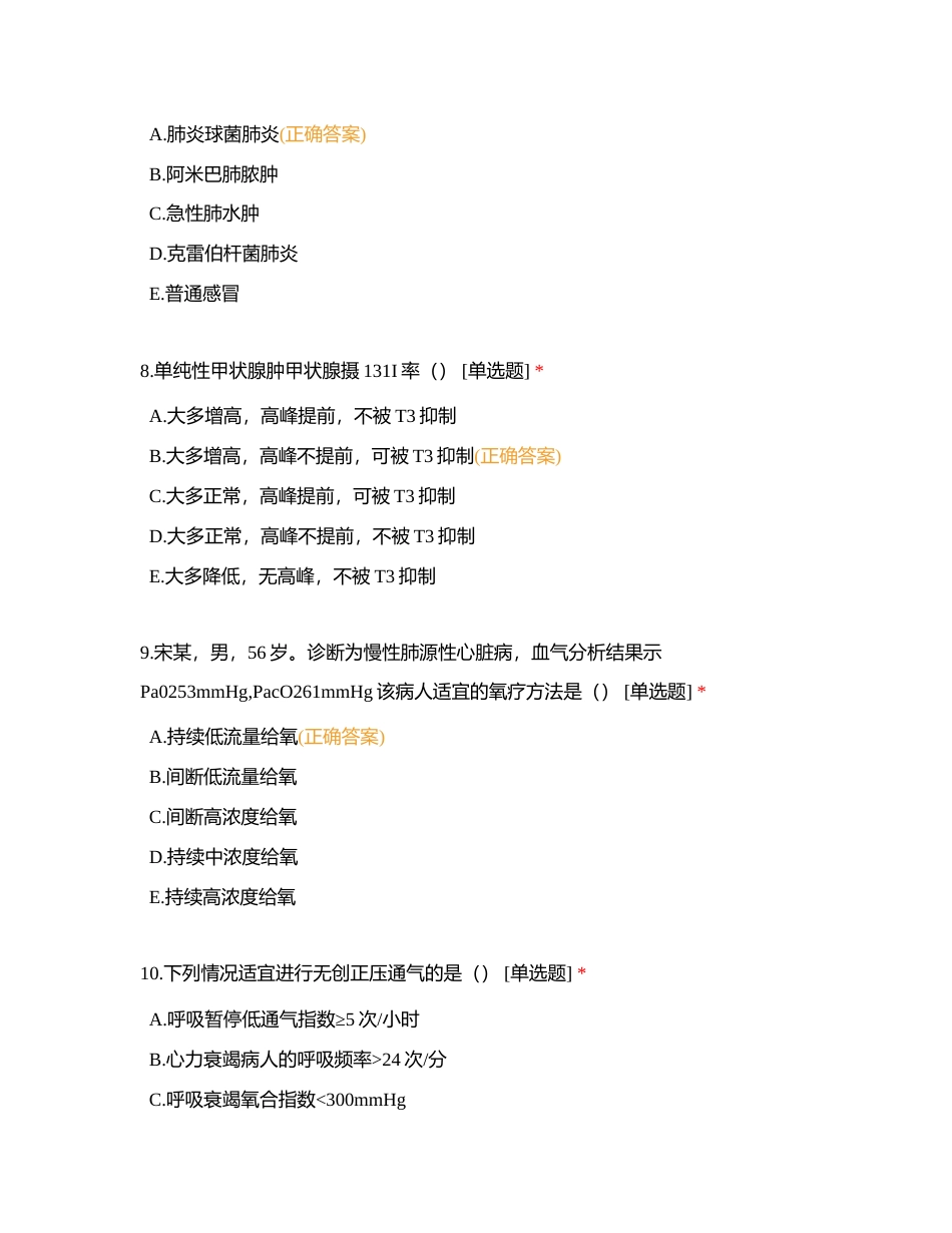 3月23日第二场附有答案.docx_第3页