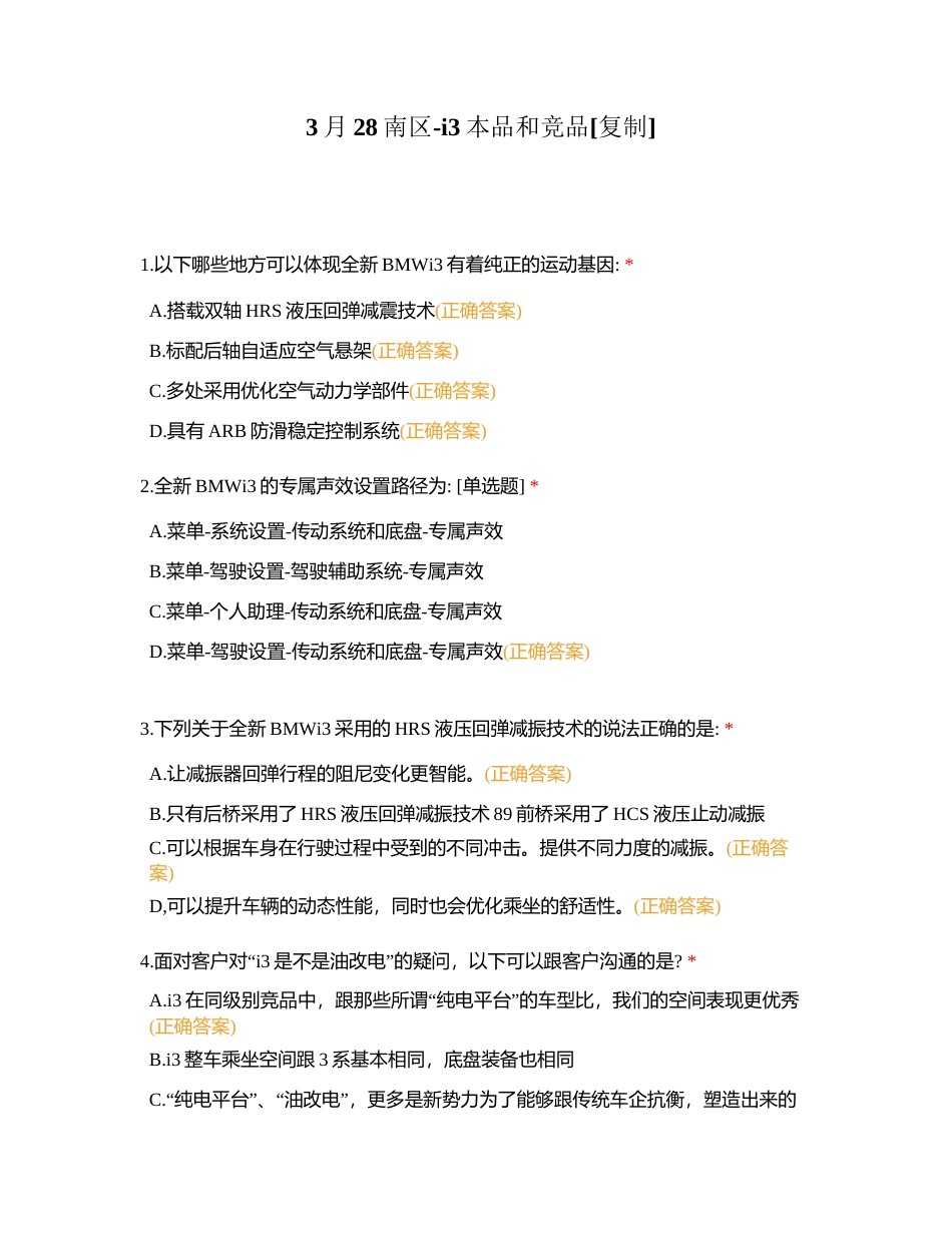 3月28南区-i3本品和竞品附有答案.docx_第1页