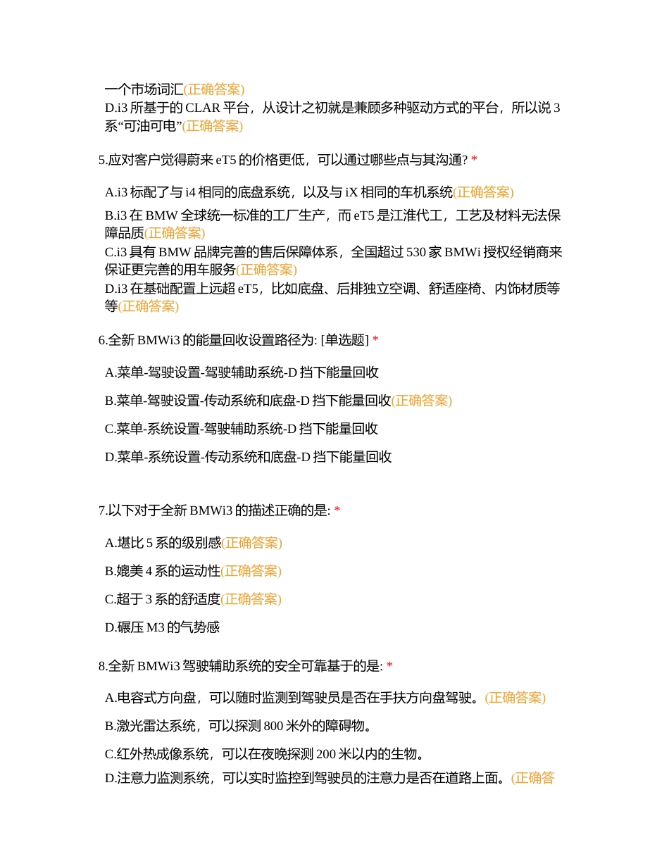 3月28南区-i3本品和竞品附有答案.docx_第2页