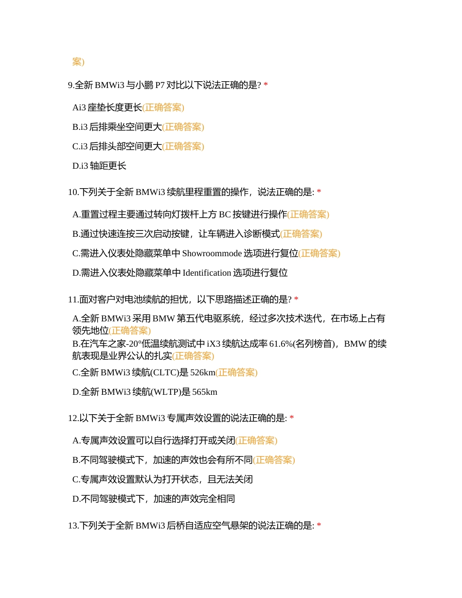 3月28南区-i3本品和竞品附有答案.docx_第3页