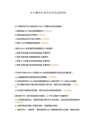 3月28南区-i3本品和竞品附有答案.docx