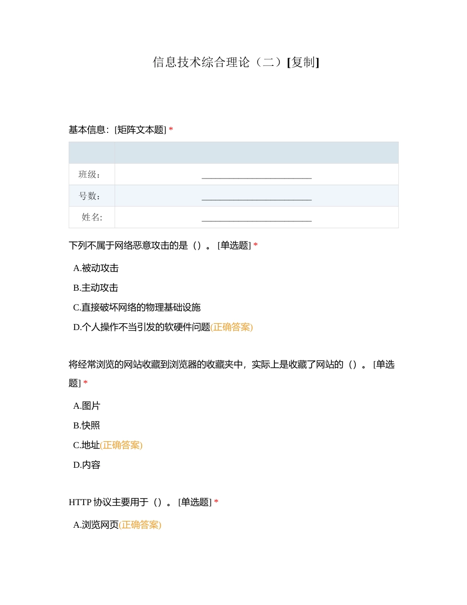 信息技术综合理论（二）附有答案.docx_第1页