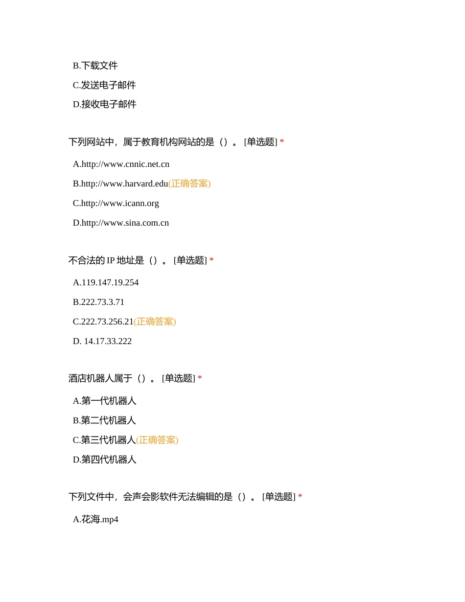 信息技术综合理论（二）附有答案.docx_第2页