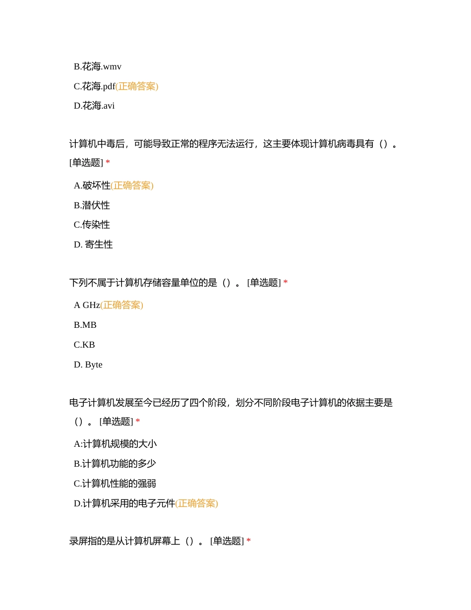 信息技术综合理论（二）附有答案.docx_第3页