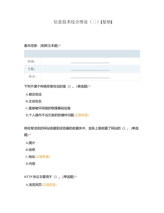 信息技术综合理论（二）附有答案.docx