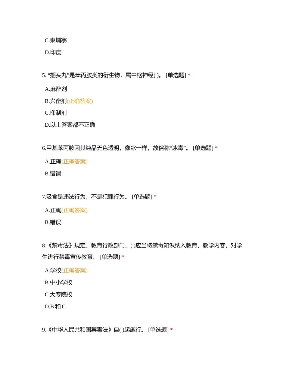 青骄第二课堂知识竞赛答案2022附有答案.docx_第2页