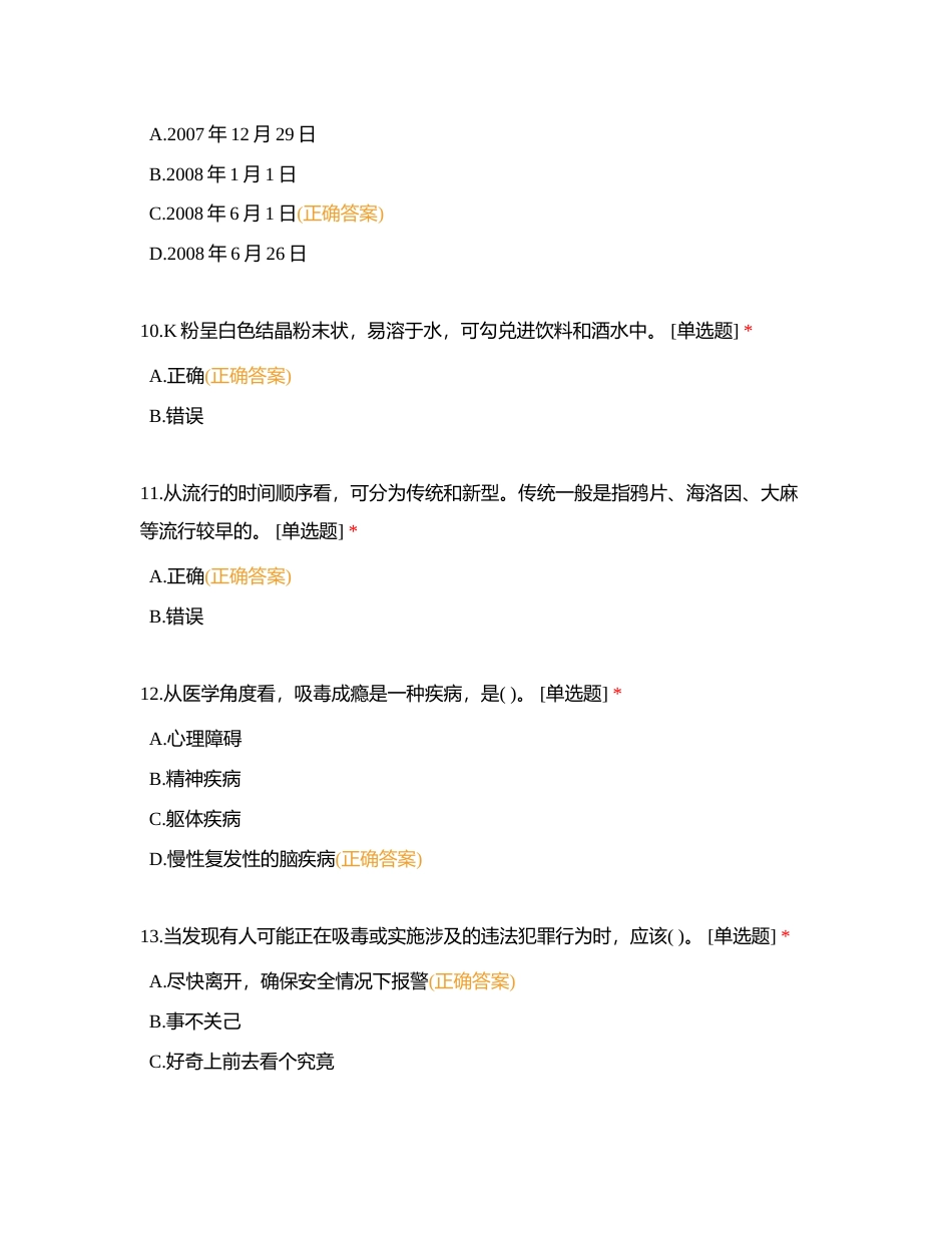 青骄第二课堂知识竞赛答案2022附有答案.docx_第3页