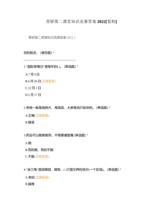 青骄第二课堂知识竞赛答案2022附有答案.docx