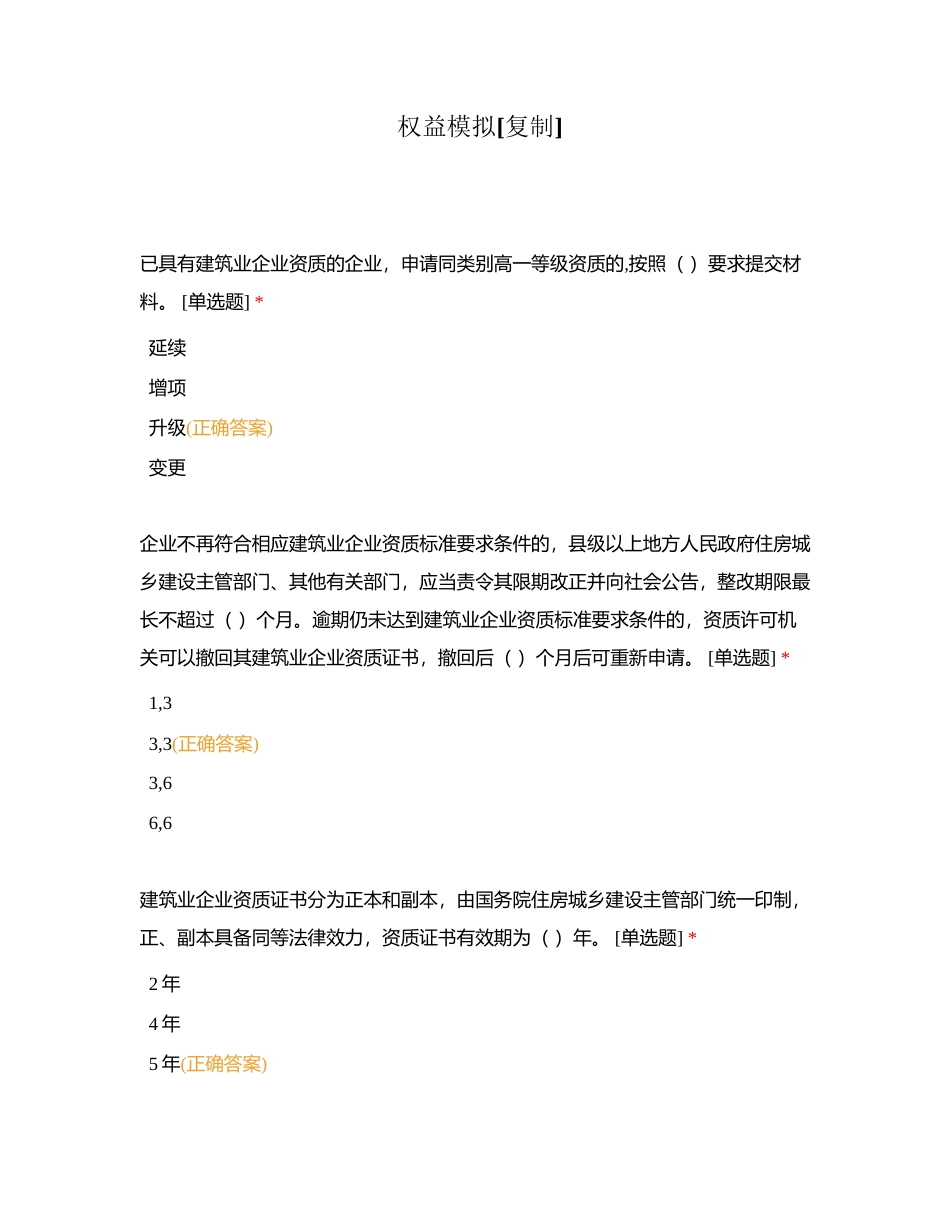 权益模拟 (1)附有答案.docx_第1页