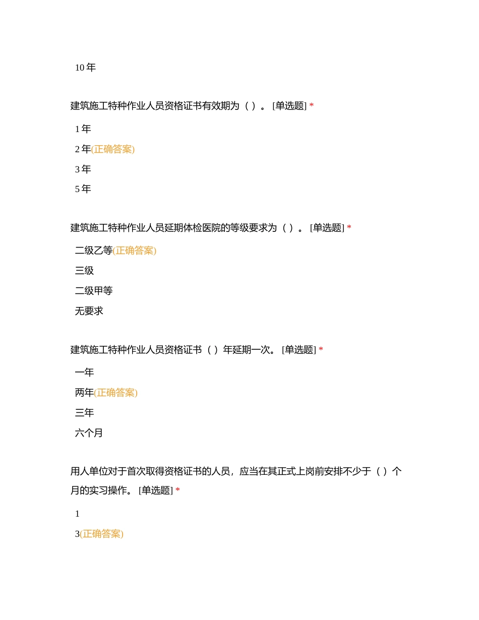 权益模拟 (1)附有答案.docx_第2页