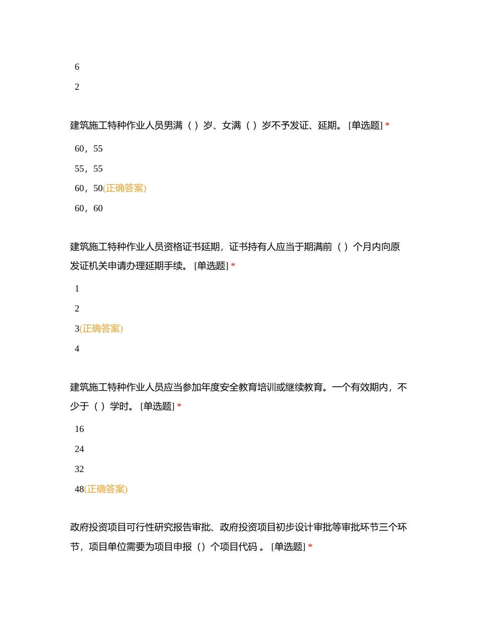 权益模拟 (1)附有答案.docx_第3页