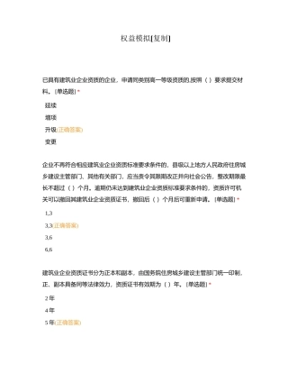 权益模拟 (1)附有答案.docx