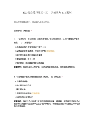 2023综合练习卷三十三----天辅助力  111附有答案.docx