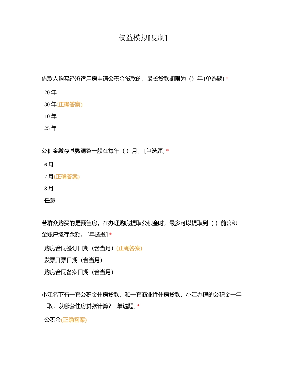 权益模拟附有答案.docx_第1页