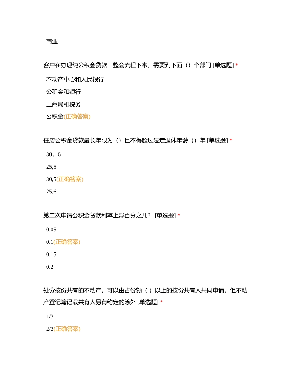 权益模拟附有答案.docx_第2页