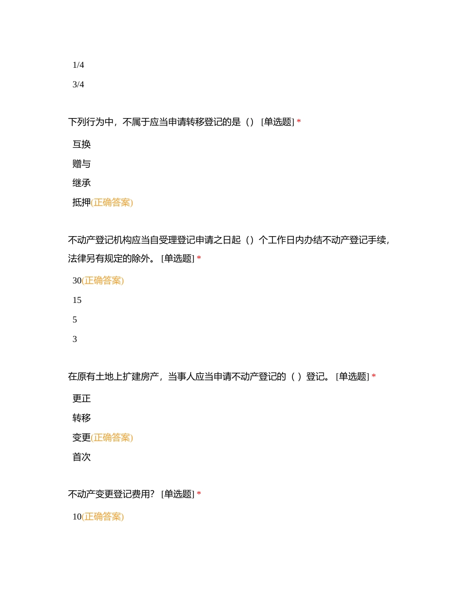 权益模拟附有答案.docx_第3页