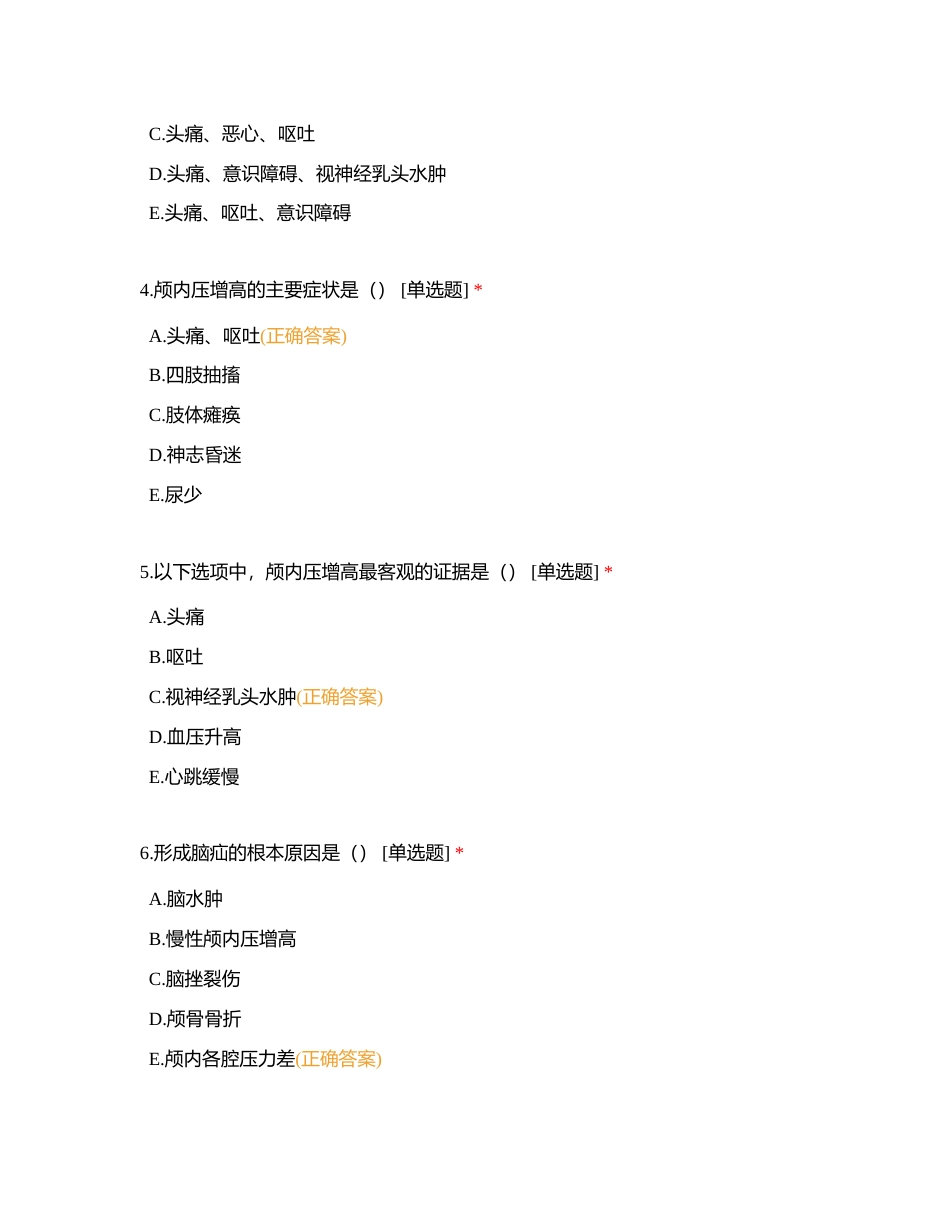 2024外科练习卷十三1-----天辅助力86附有答案.docx_第2页