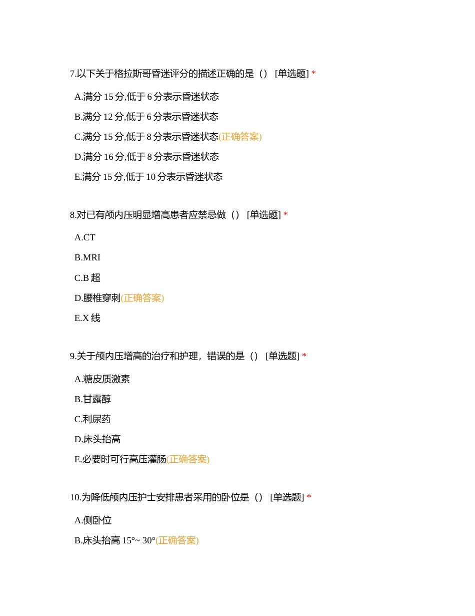 2024外科练习卷十三1-----天辅助力86附有答案.docx_第3页