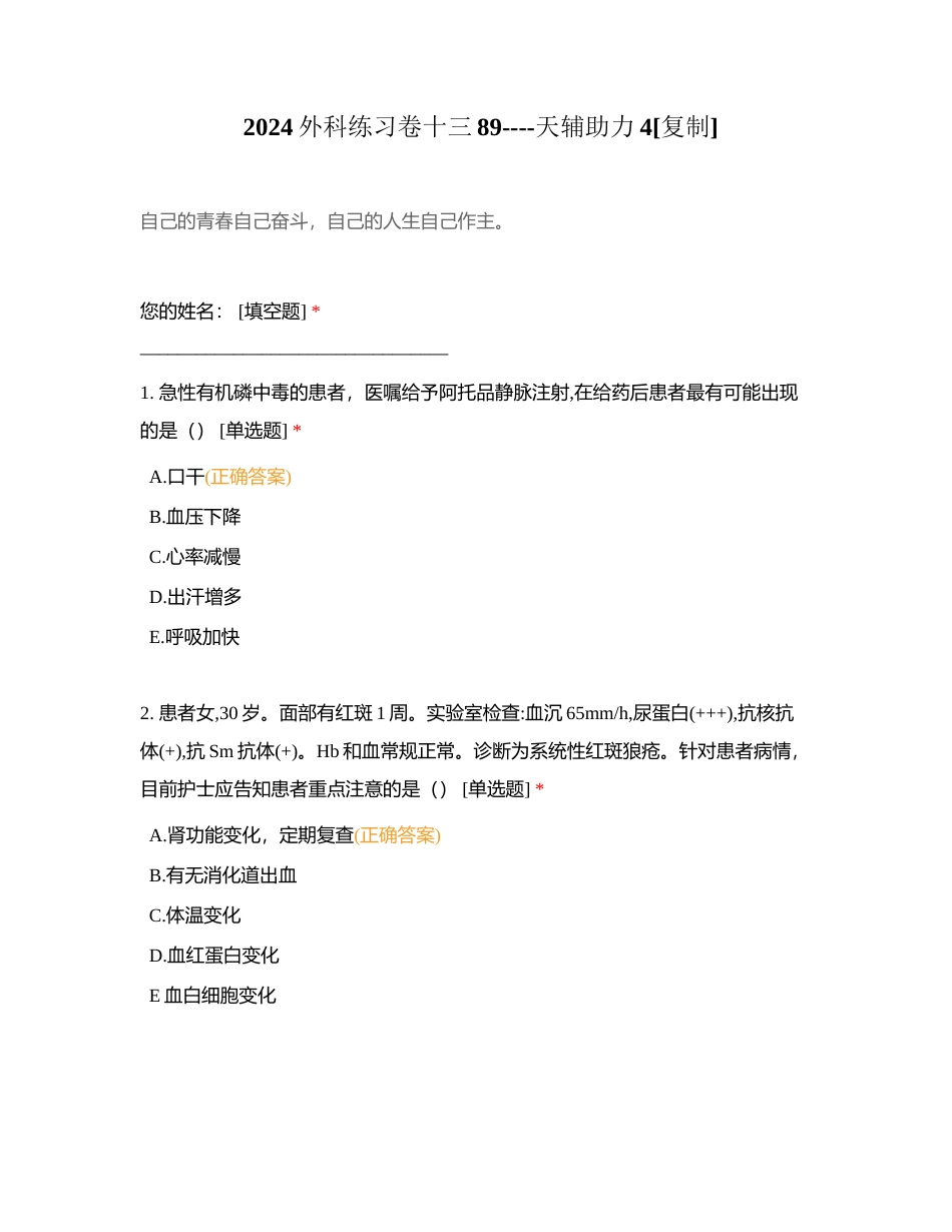 2024外科练习卷十三89----天辅助力4附有答案.docx_第1页