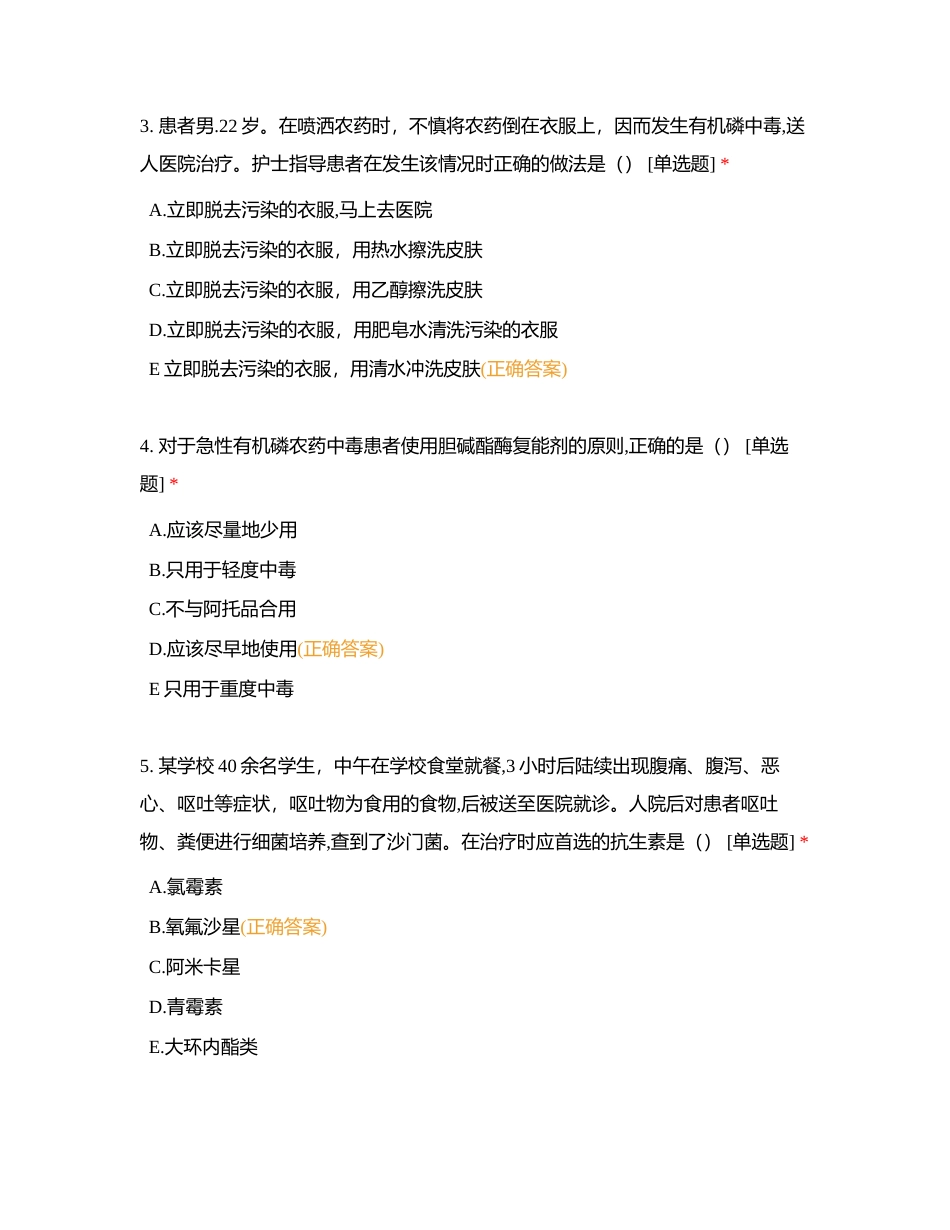 2024外科练习卷十三89----天辅助力4附有答案.docx_第2页