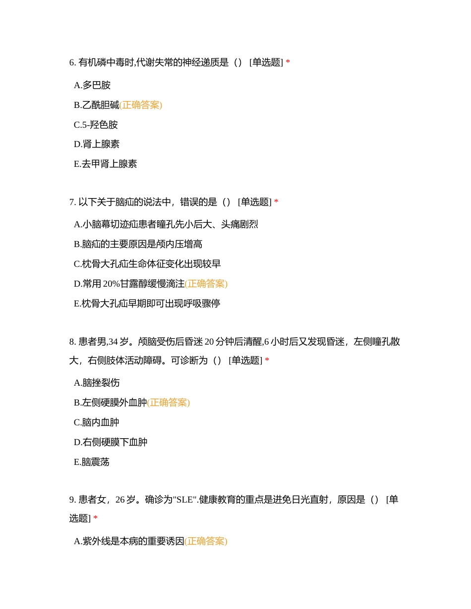 2024外科练习卷十三89----天辅助力4附有答案.docx_第3页