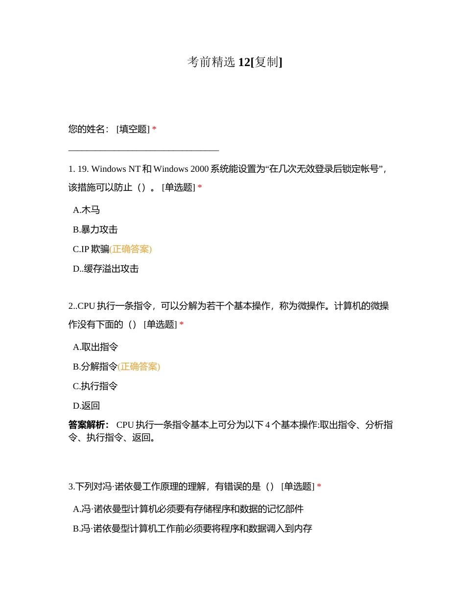 考前精选12附有答案.docx_第1页