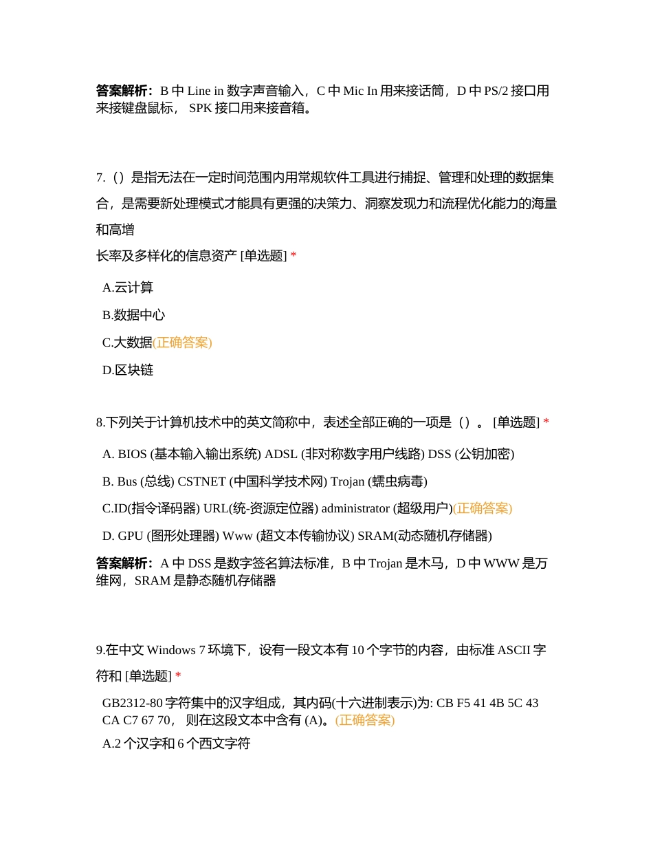 考前精选12附有答案.docx_第3页