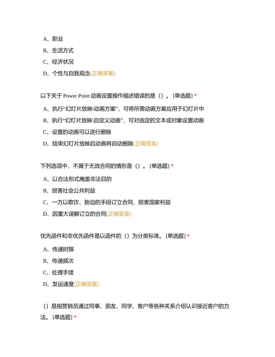 邮政业务（营销）员理论知识练习题－高级05附有答案.docx_第3页