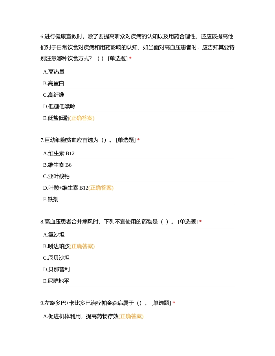 天河区第一届居家药师技能竞赛（2023）理论考核试题附有答案.docx_第3页