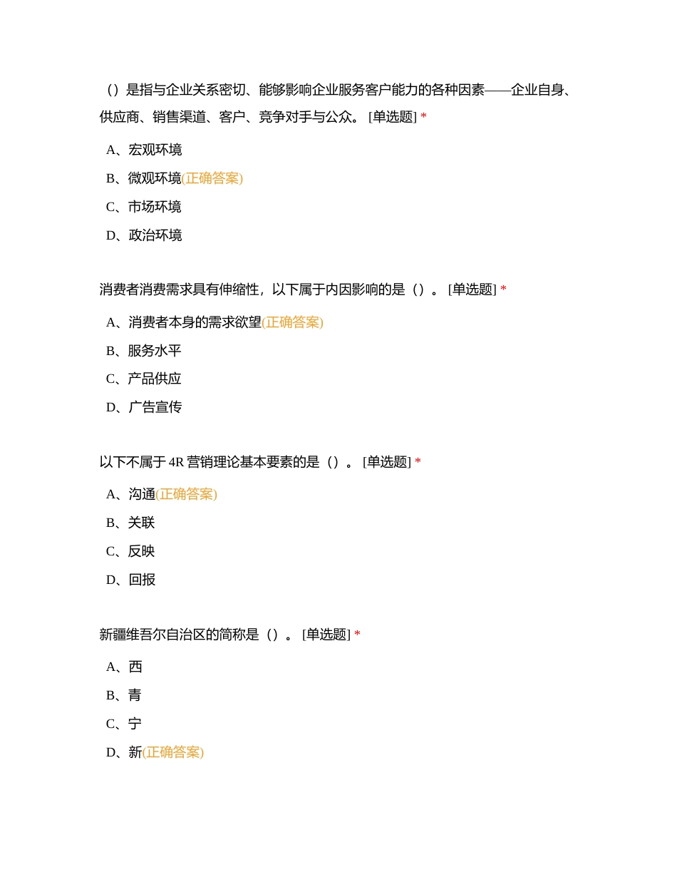 邮政业务（营销）员理论知识练习题－高级06附有答案.docx_第3页