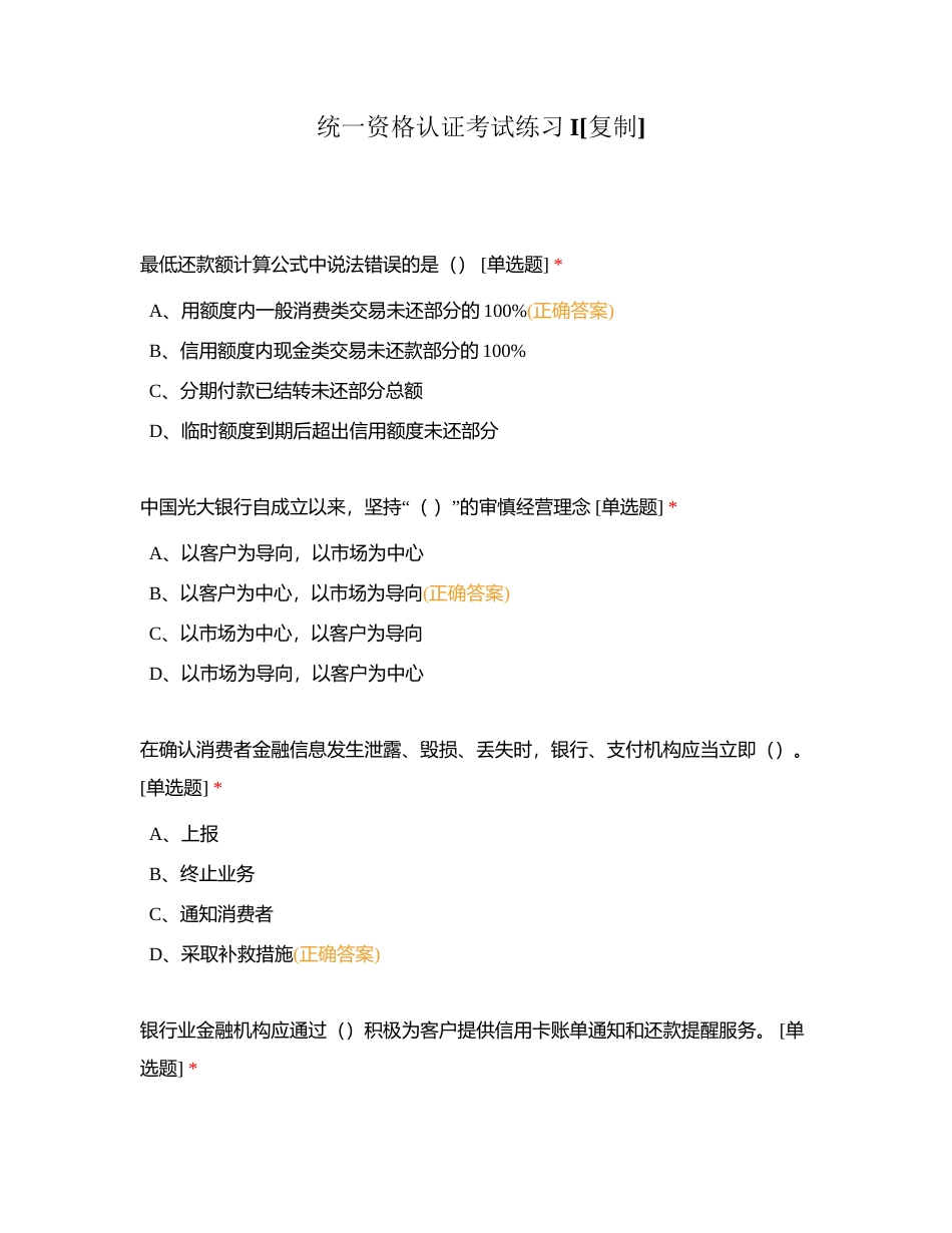 统一资格认证考试练习I附有答案.docx_第1页