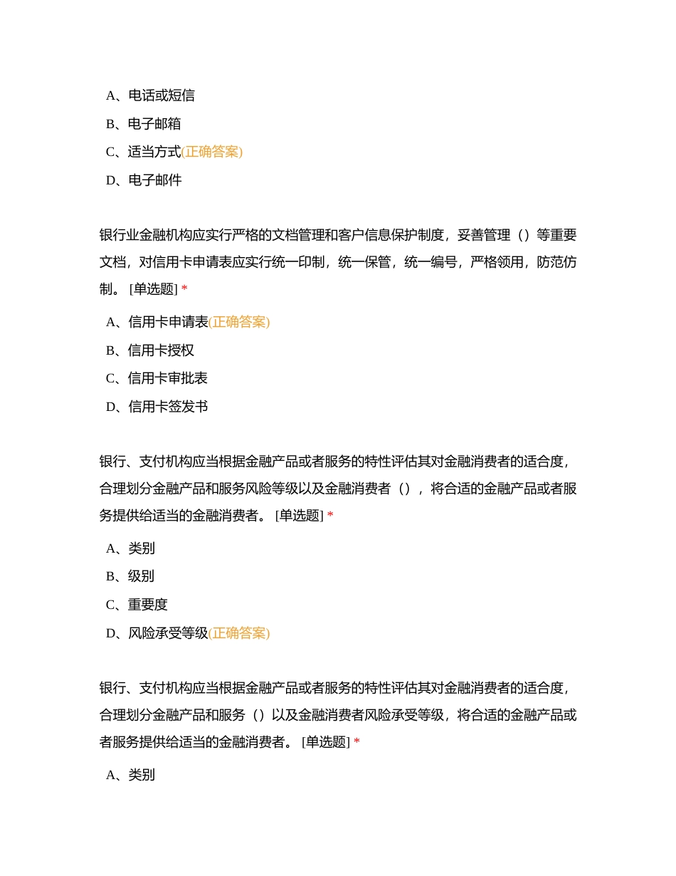 统一资格认证考试练习I附有答案.docx_第2页