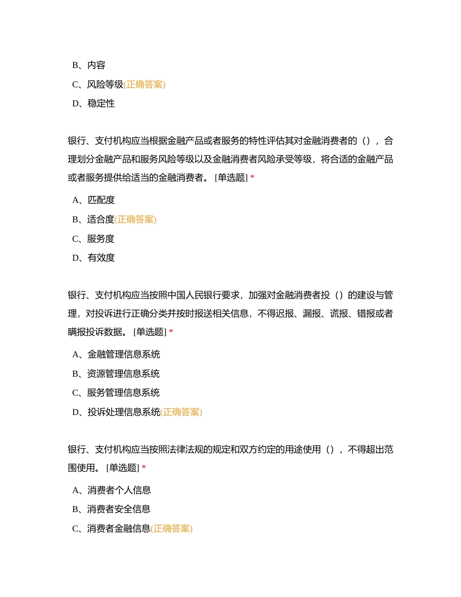 统一资格认证考试练习I附有答案.docx_第3页