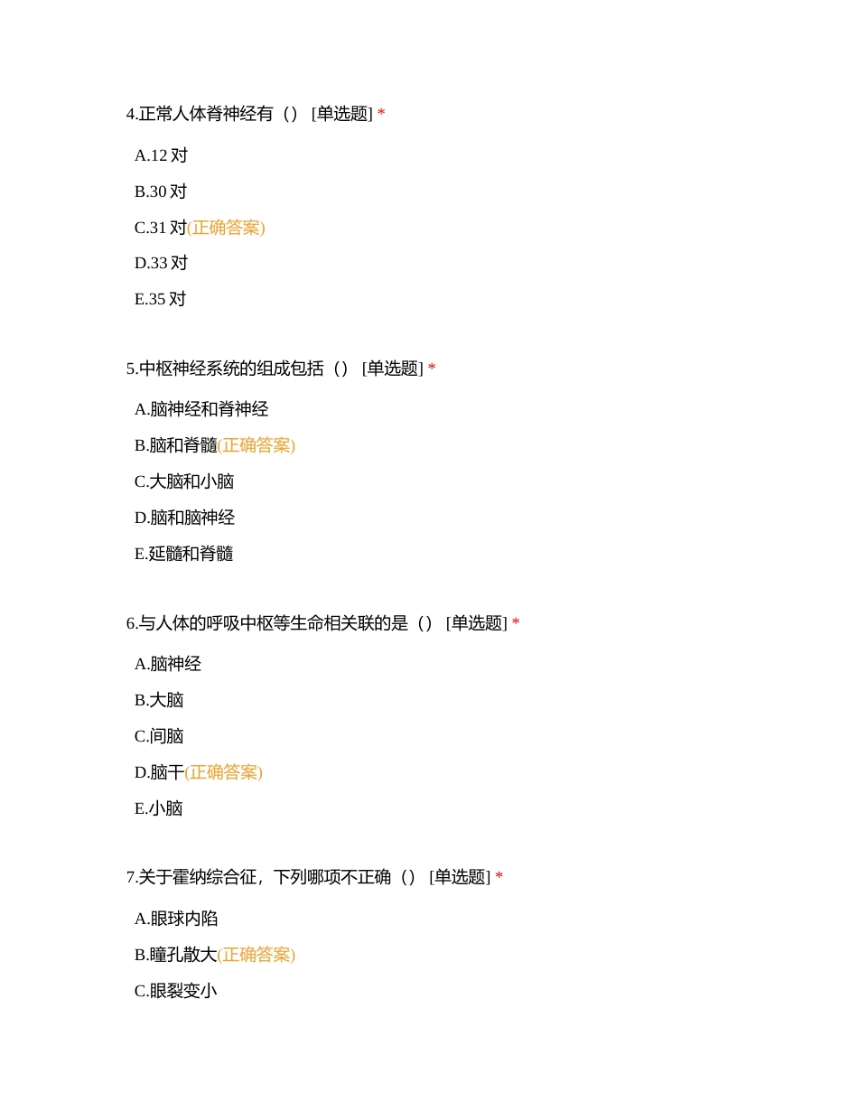 神经系统1附有答案.docx_第2页