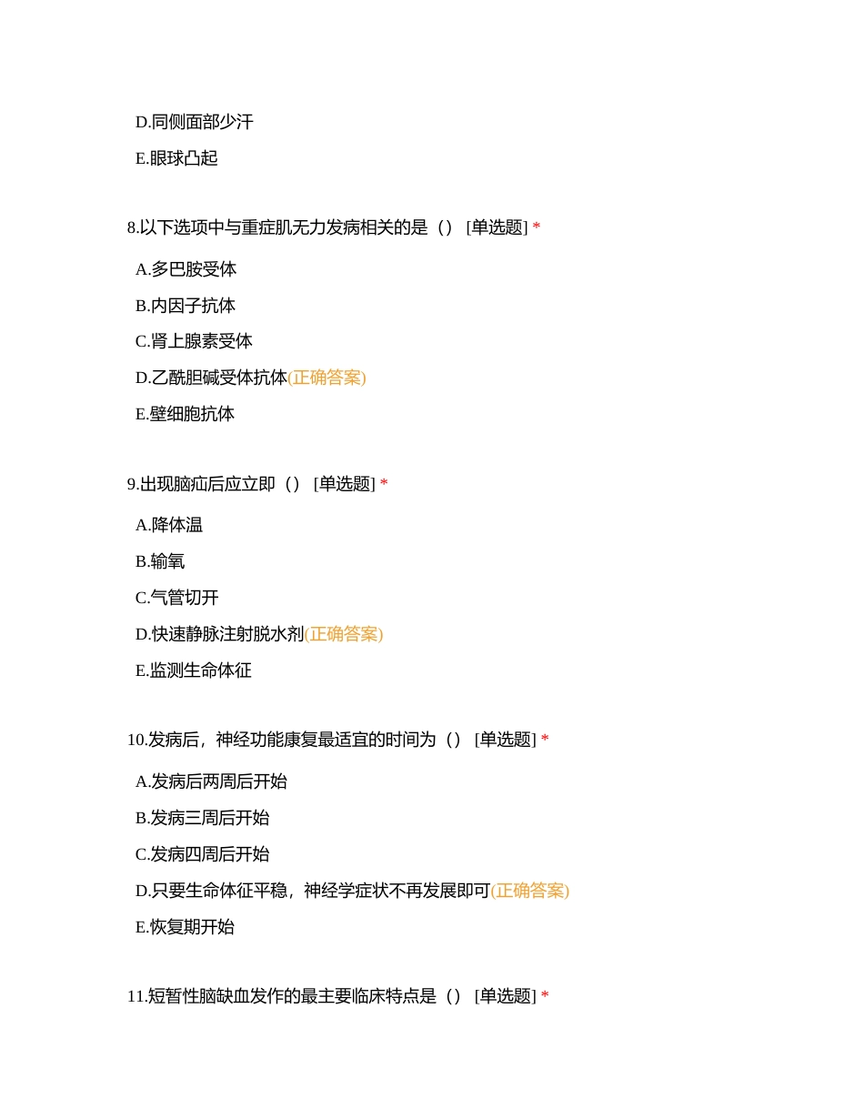 神经系统1附有答案.docx_第3页